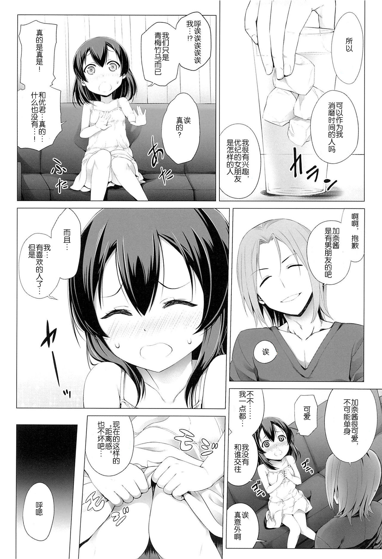 Itsuka no Natsuyasumi page 8 full
