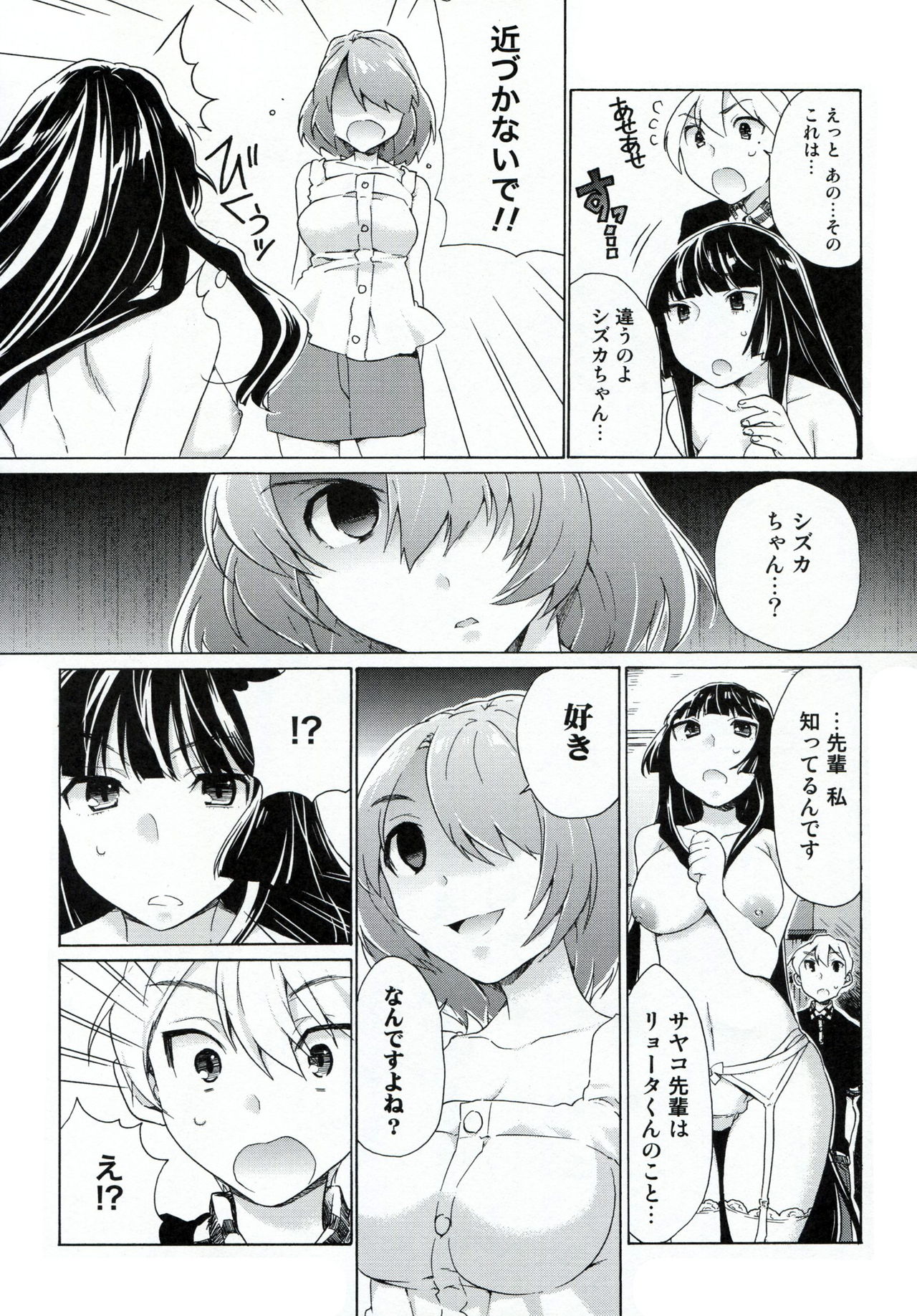Boku no Kanojo wa Jimi!? page 3 full