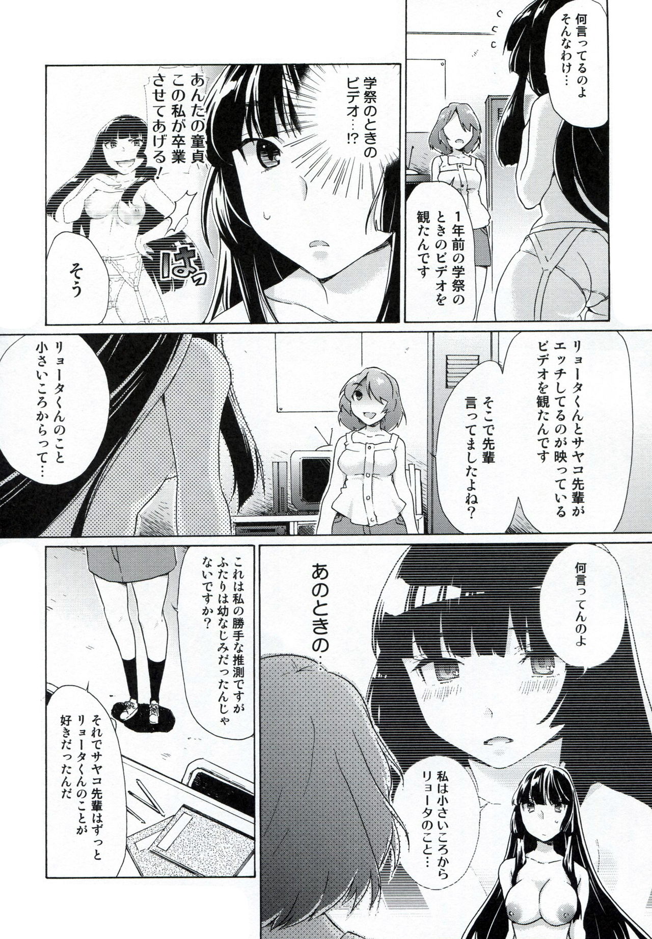 Boku no Kanojo wa Jimi!? page 4 full