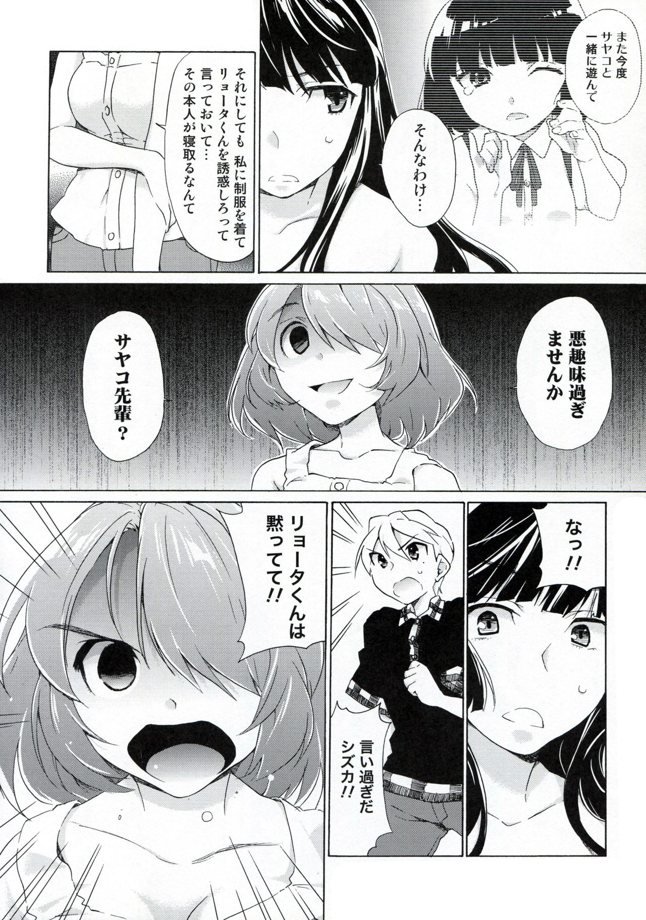 Boku no Kanojo wa Jimi!? page 5 full