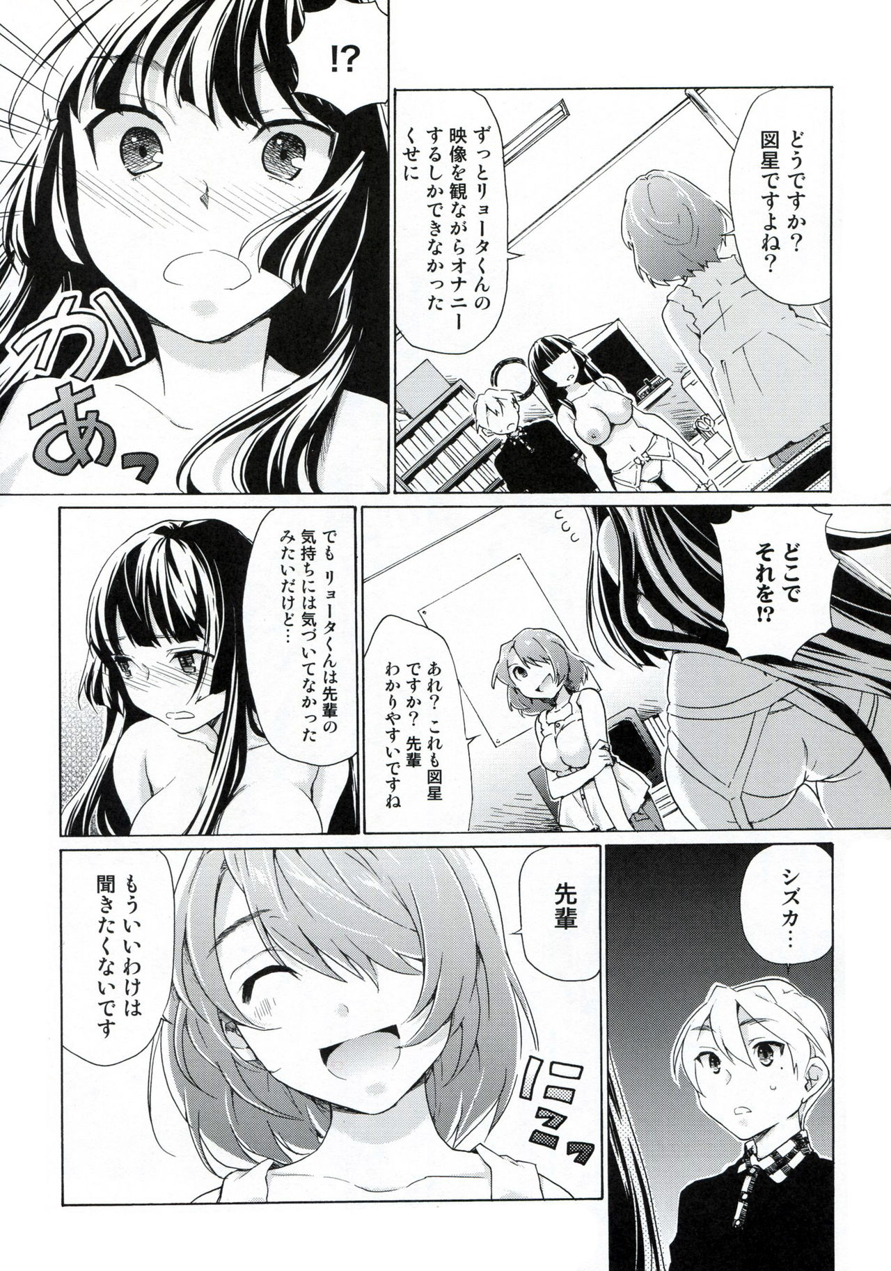Boku no Kanojo wa Jimi!? page 6 full