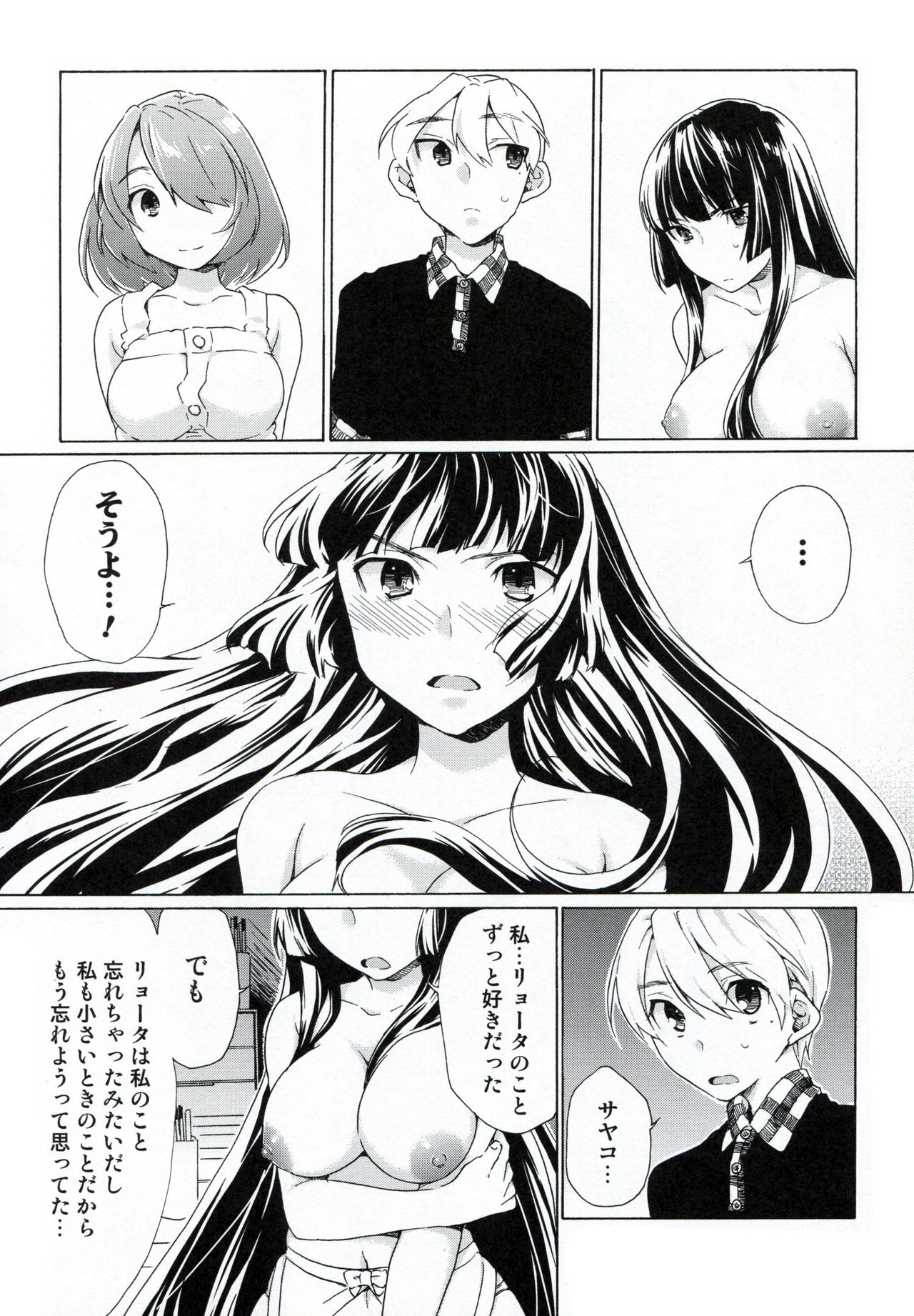 Boku no Kanojo wa Jimi!? page 7 full