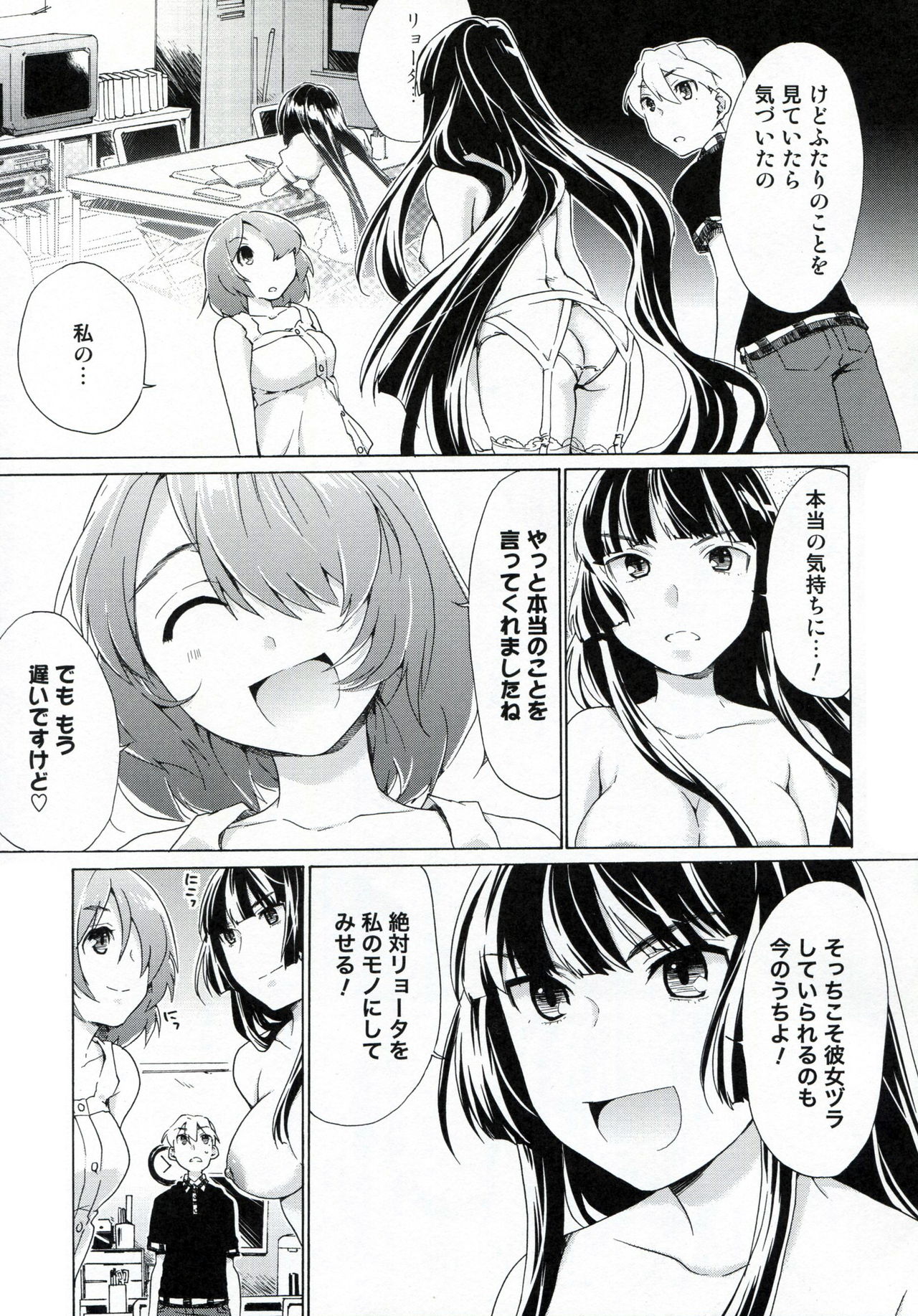 Boku no Kanojo wa Jimi!? page 8 full