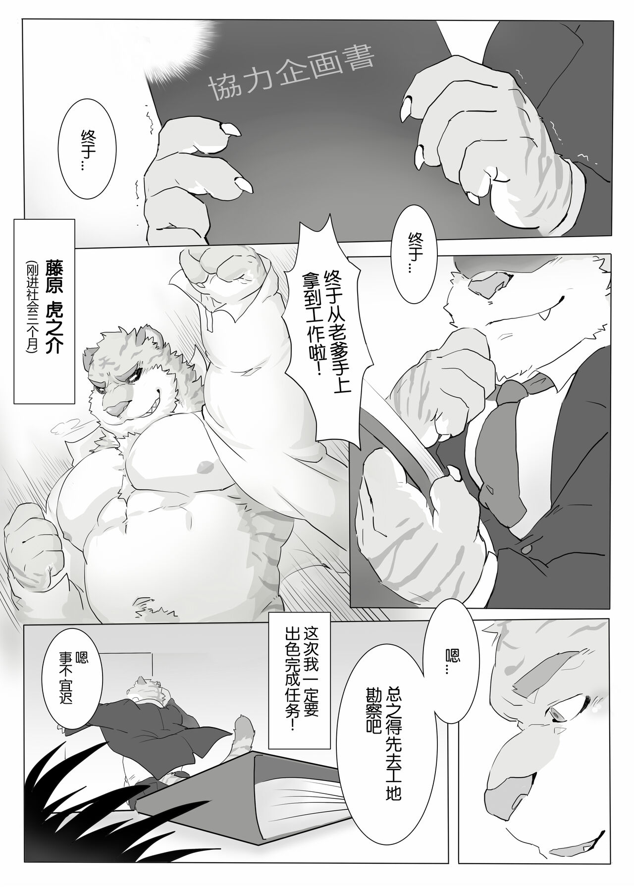 Kantsuu Kouji | 工地奇緣 page 2 full