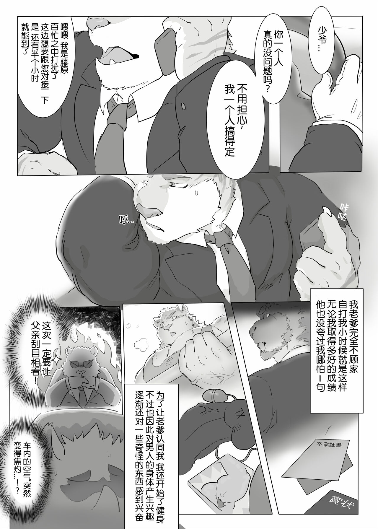 Kantsuu Kouji | 工地奇緣 page 3 full