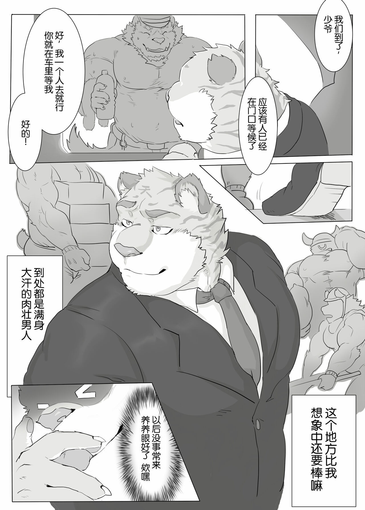 Kantsuu Kouji | 工地奇緣 page 4 full