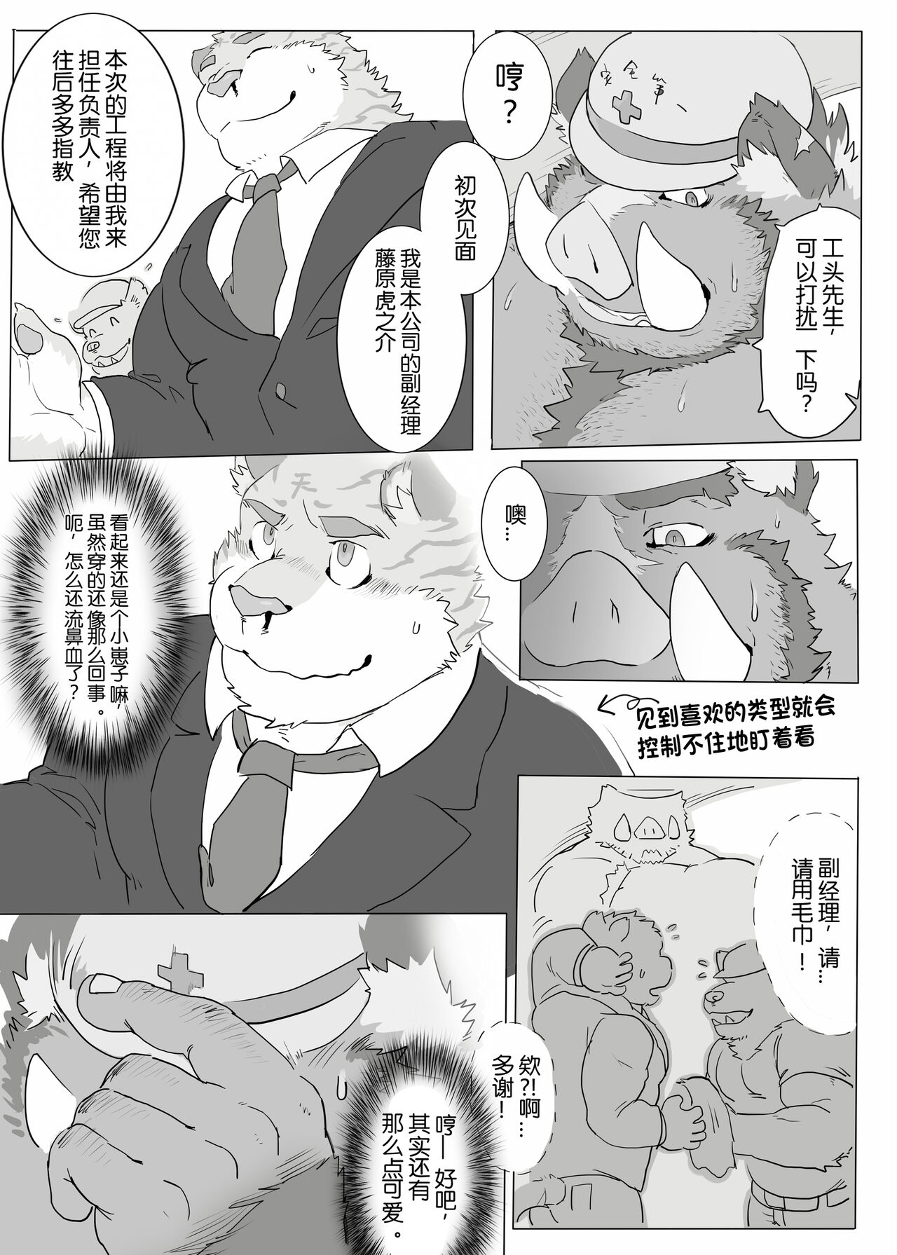 Kantsuu Kouji | 工地奇緣 page 6 full