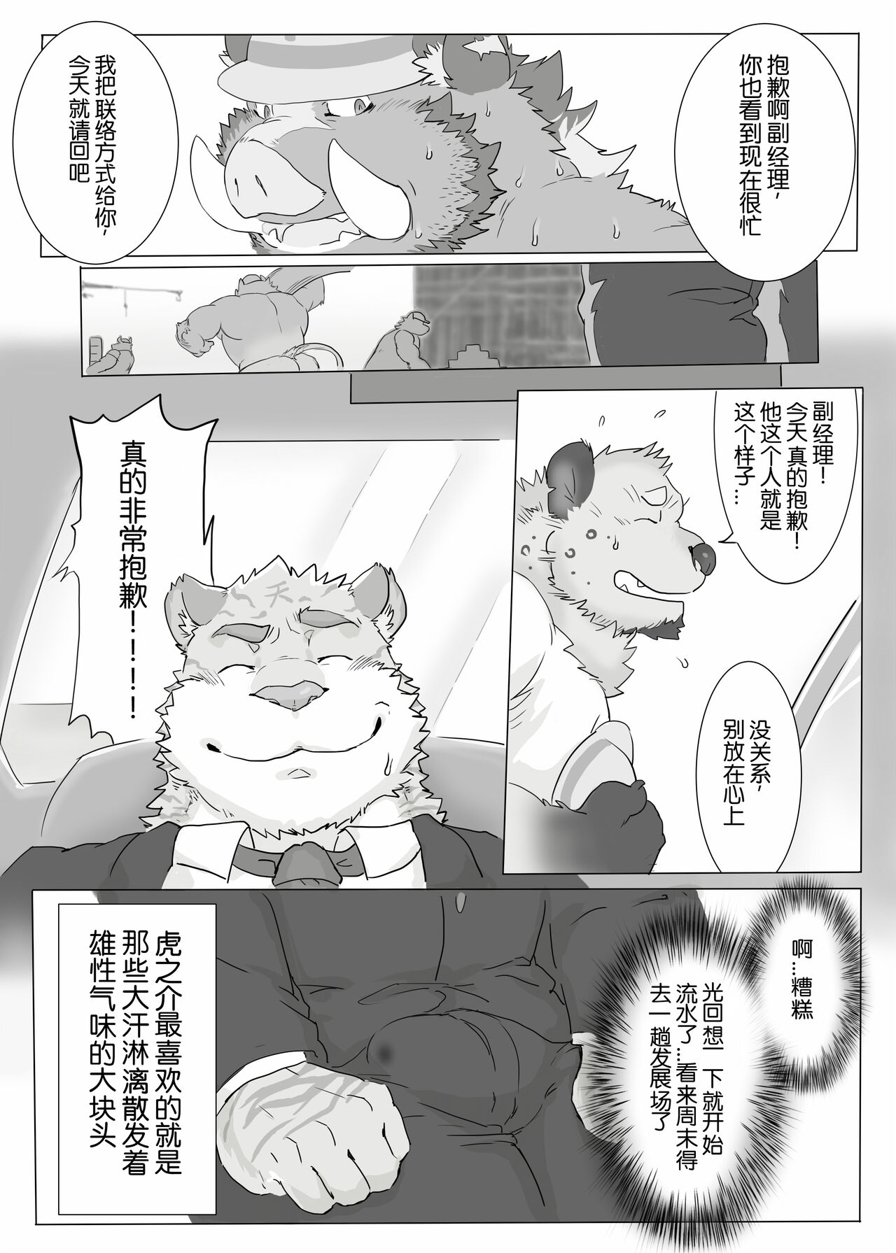 Kantsuu Kouji | 工地奇緣 page 7 full