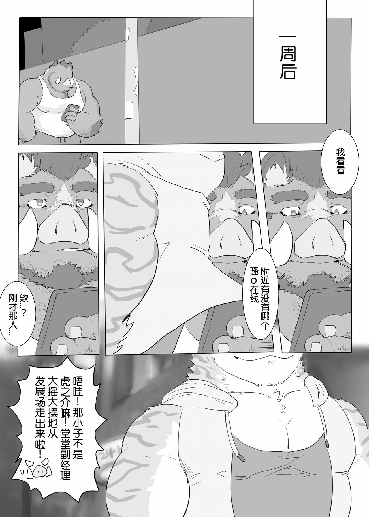 Kantsuu Kouji | 工地奇緣 page 9 full
