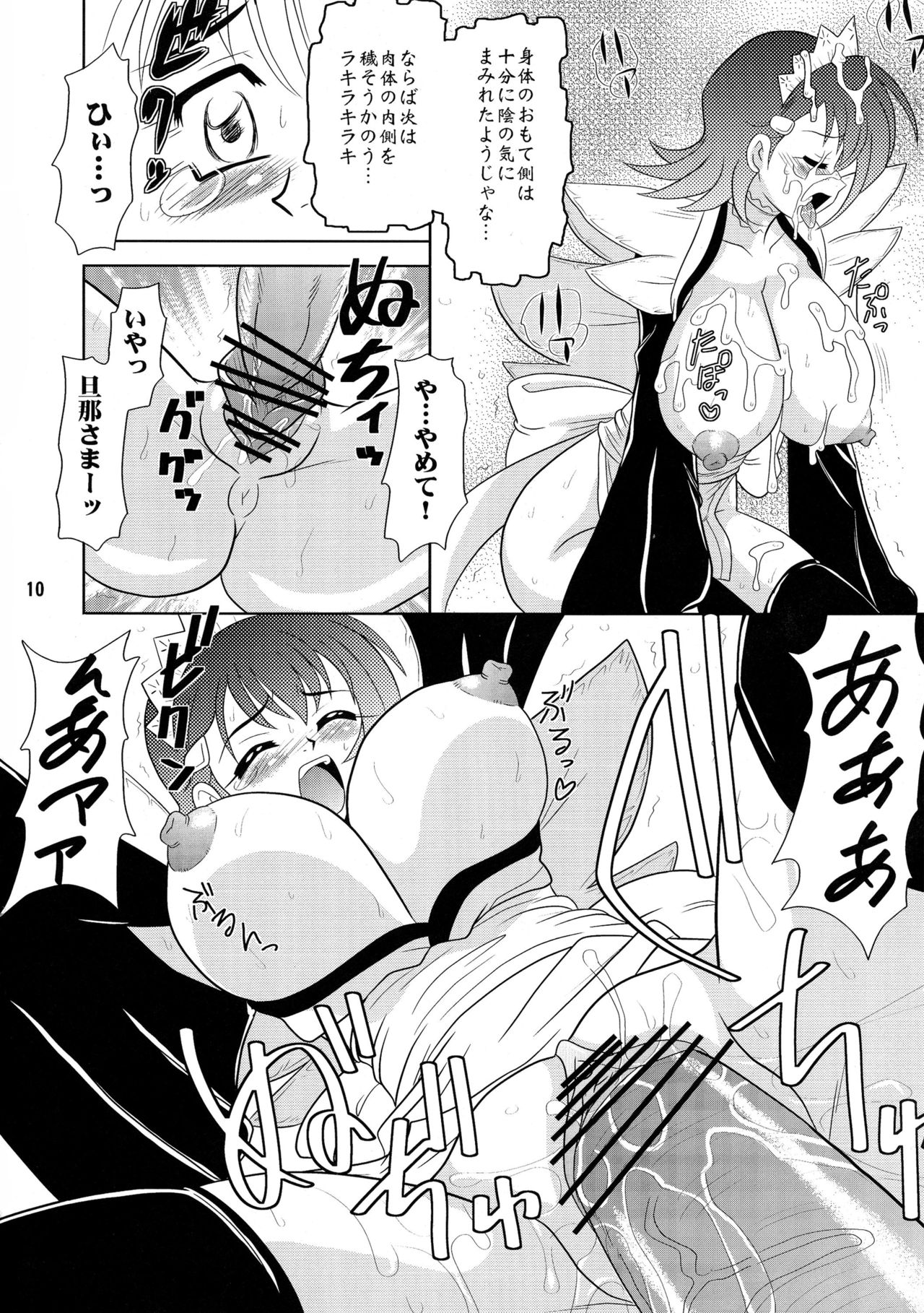 Sugoi Ikioi 19 page 10 full