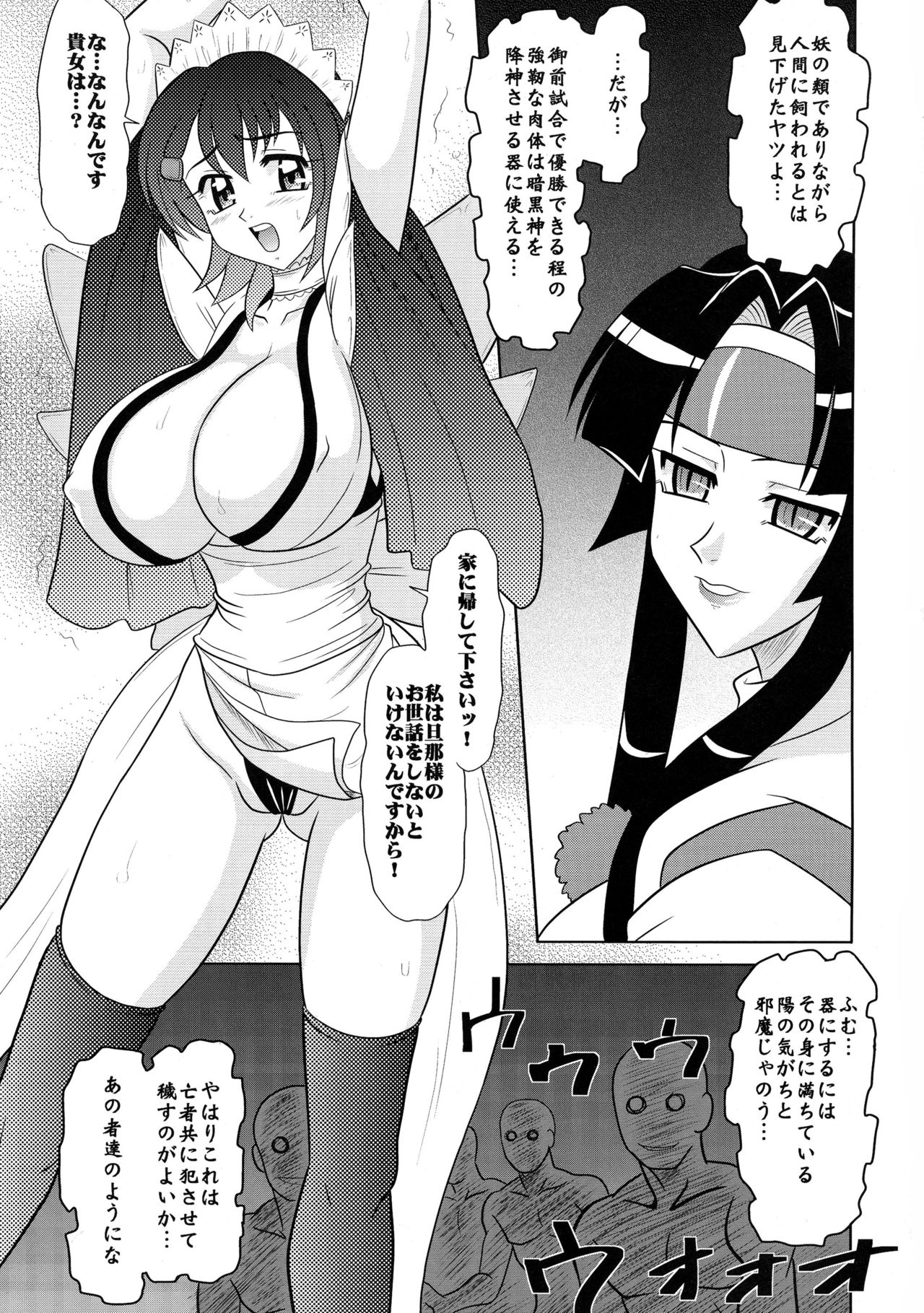 Sugoi Ikioi 19 page 3 full