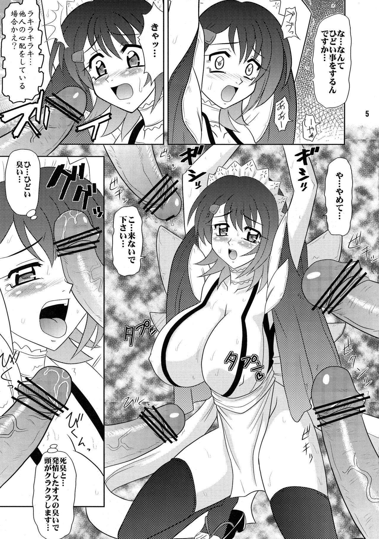 Sugoi Ikioi 19 page 5 full