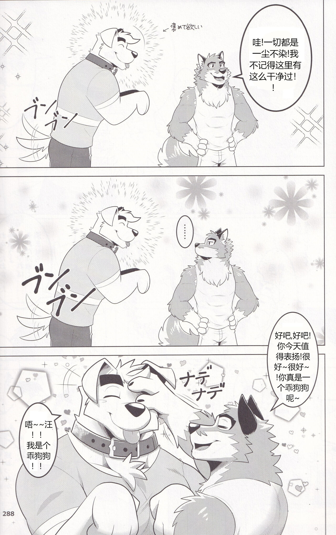 Praise or Treats page 4 full