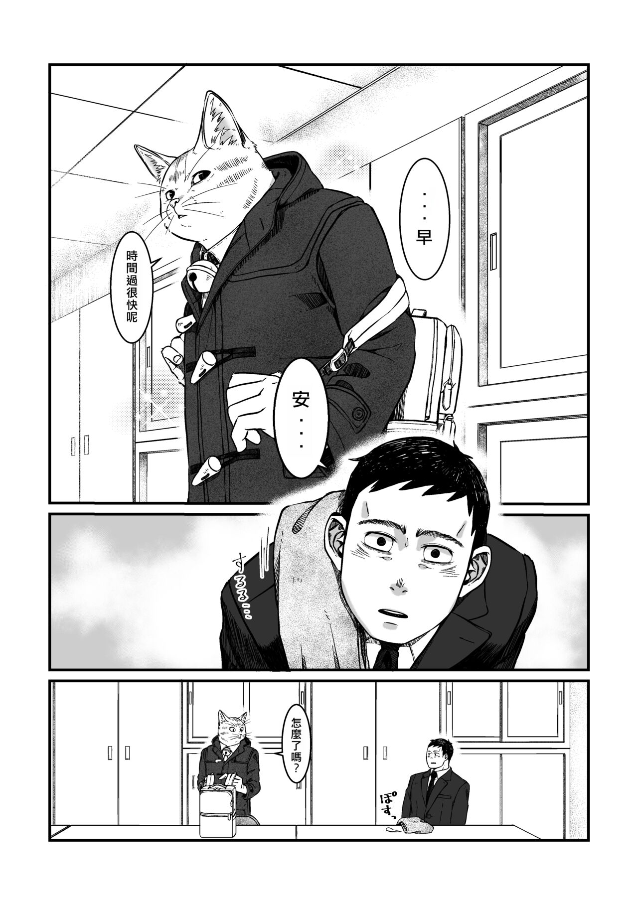 Gokyoumi Nai to Omoimasu ga, Oretachi no Baai o Kiite Hoshii | 我知道你可能對這件事沒有興趣,但我希望你能聽聽我們的情況 page 10 full