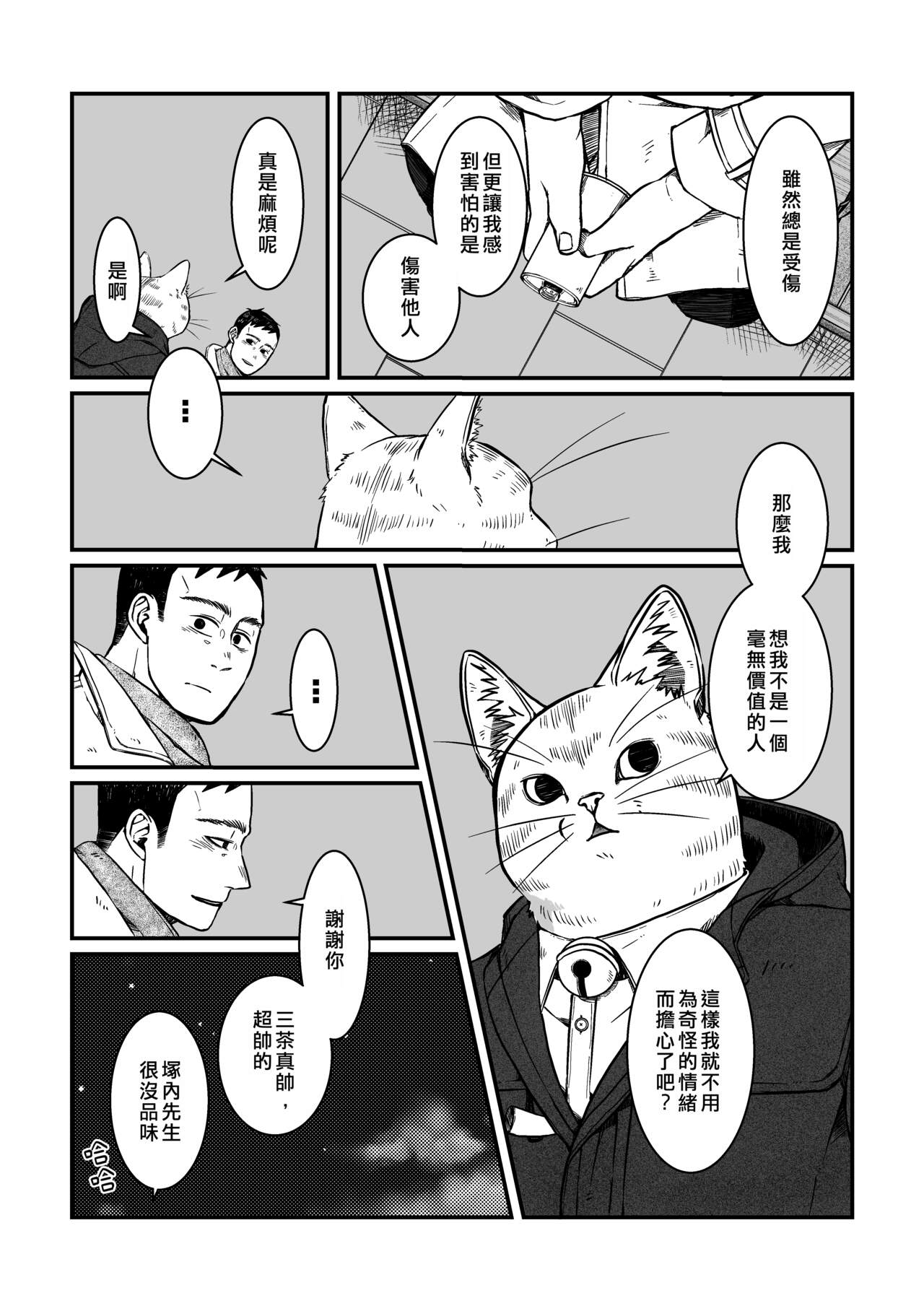 Gokyoumi Nai to Omoimasu ga, Oretachi no Baai o Kiite Hoshii | 我知道你可能對這件事沒有興趣,但我希望你能聽聽我們的情況 page 8 full