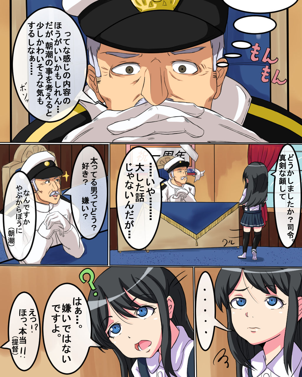 Yuujuufudan Teitoku to Komaru Asashio page 3 full