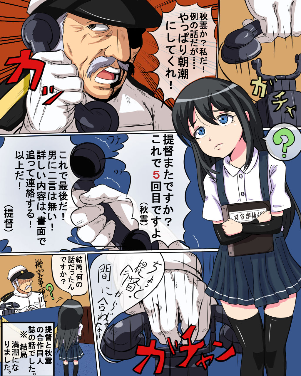 Yuujuufudan Teitoku to Komaru Asashio page 4 full