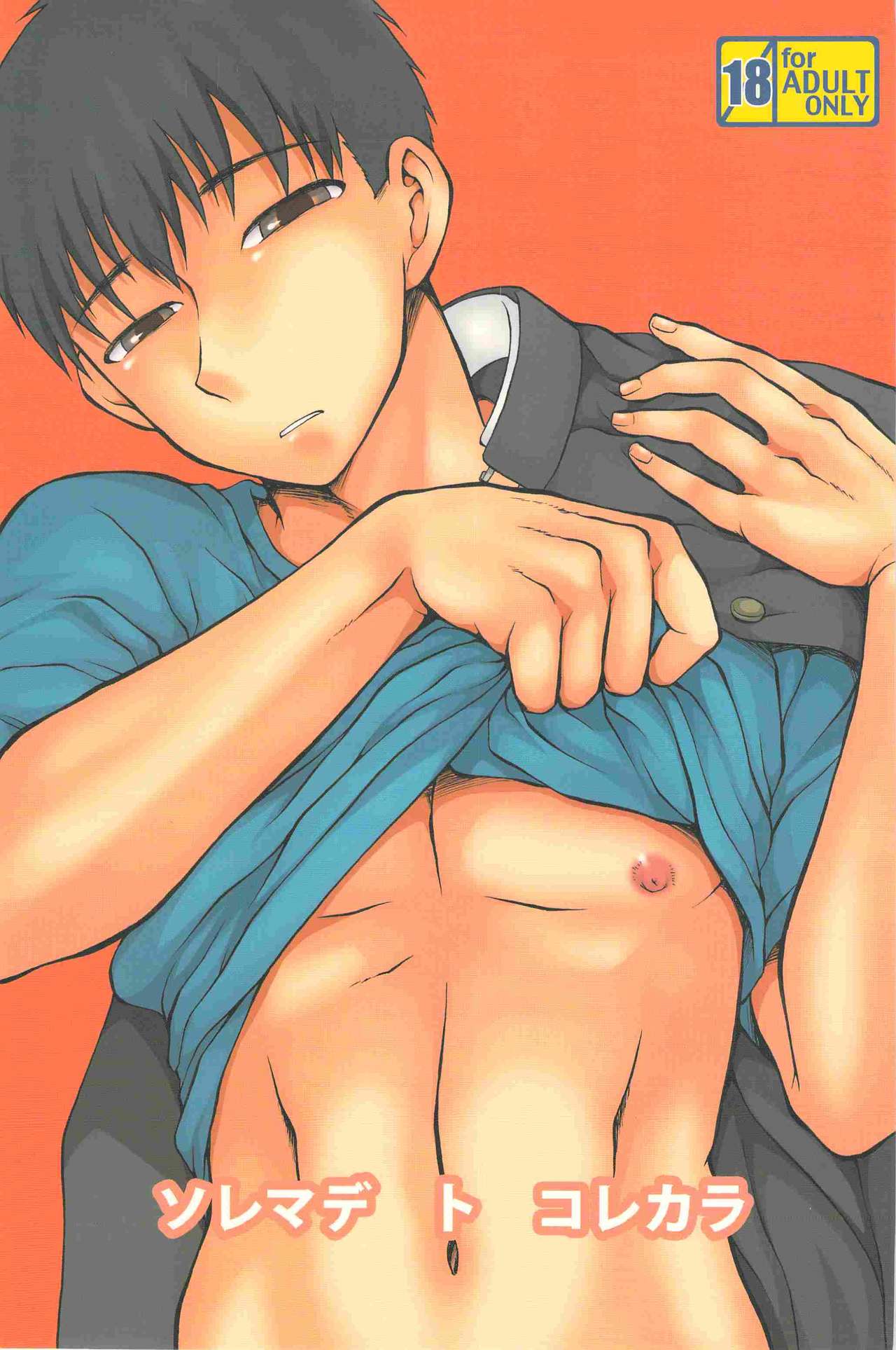 Sore Made to Korekara page 1 full