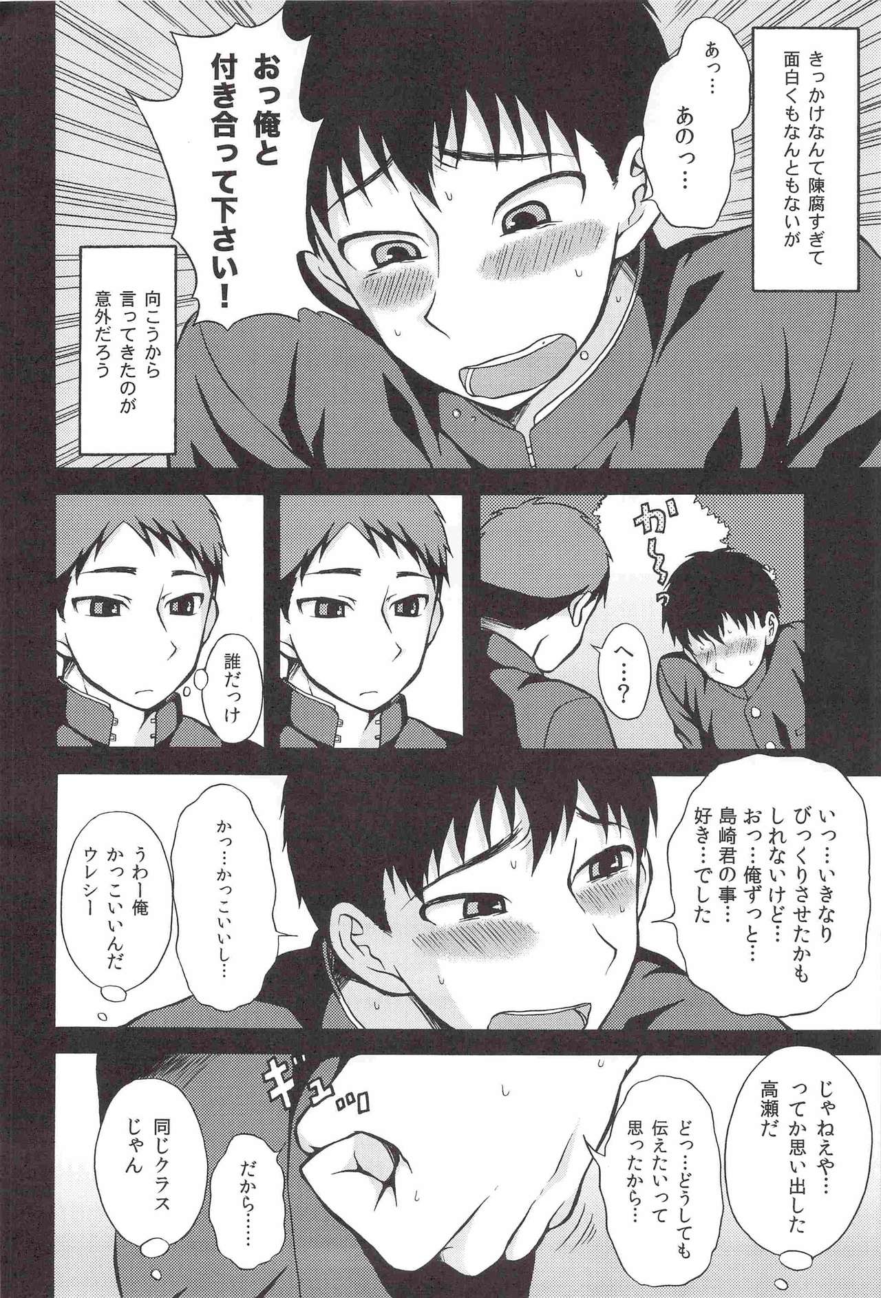 Sore Made to Korekara page 5 full