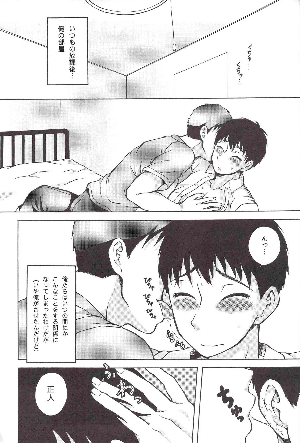 Sore Made to Korekara page 7 full