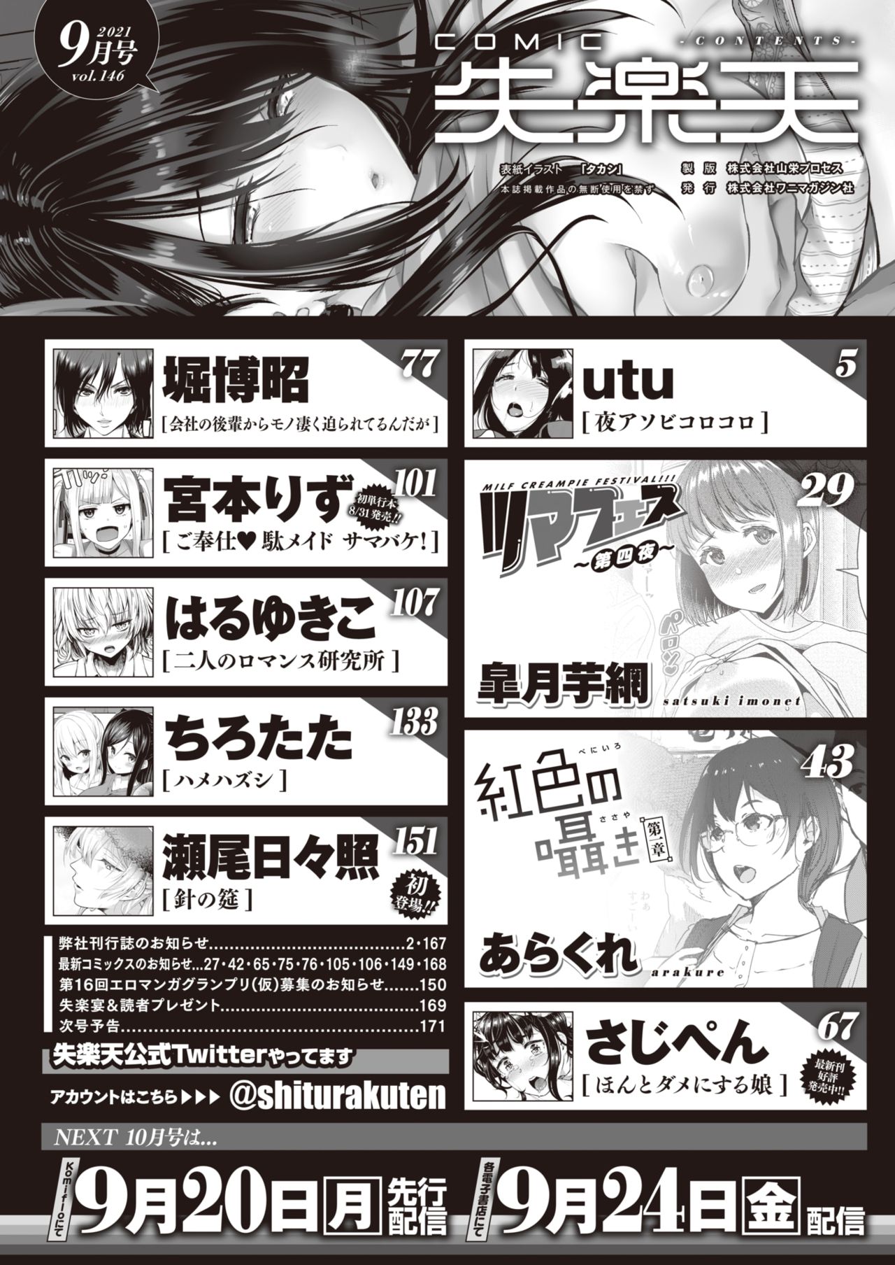 COMIC Shitsurakuten 2021-09 page 2 full