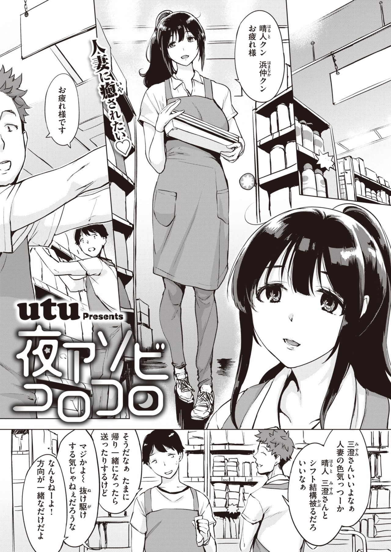 COMIC Shitsurakuten 2021-09 page 3 full
