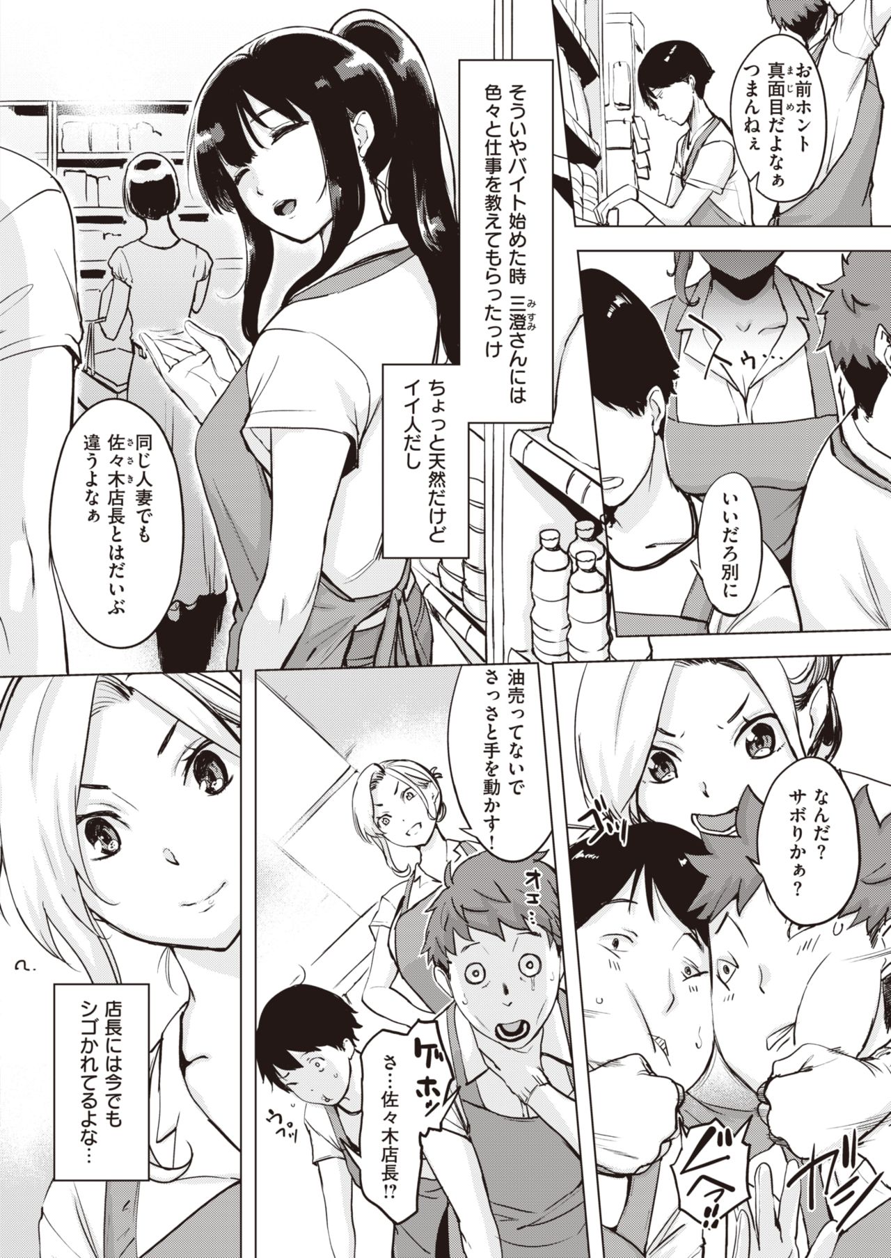 COMIC Shitsurakuten 2021-09 page 4 full