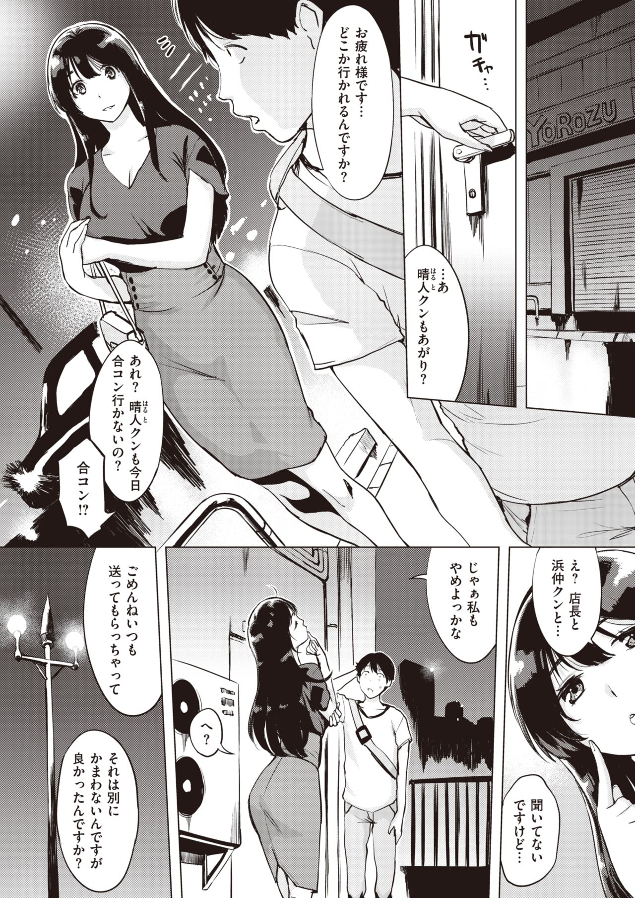 COMIC Shitsurakuten 2021-09 page 5 full