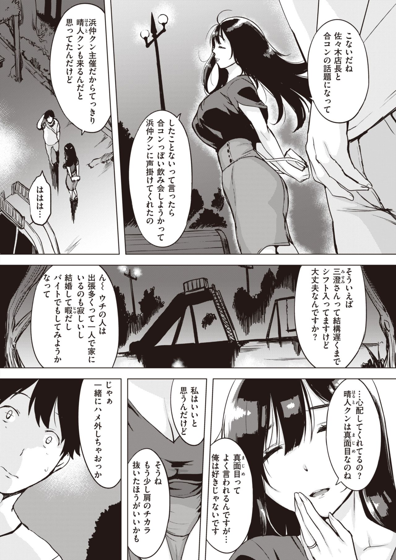 COMIC Shitsurakuten 2021-09 page 6 full
