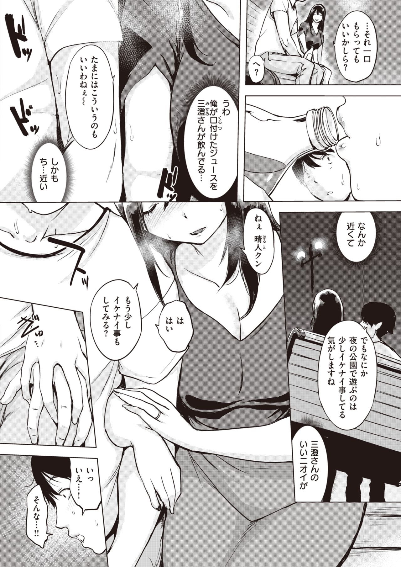 COMIC Shitsurakuten 2021-09 page 8 full
