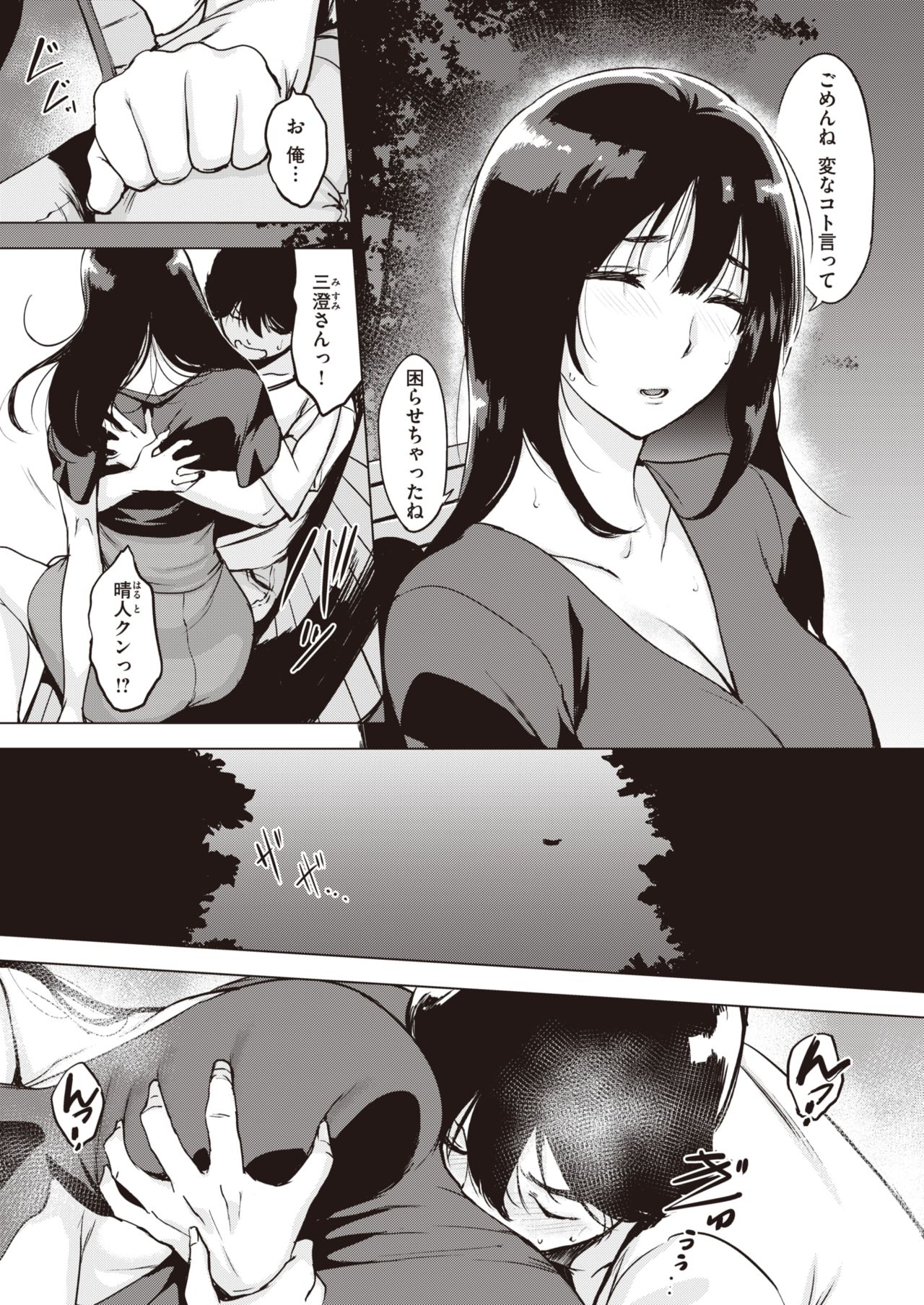 COMIC Shitsurakuten 2021-09 page 9 full