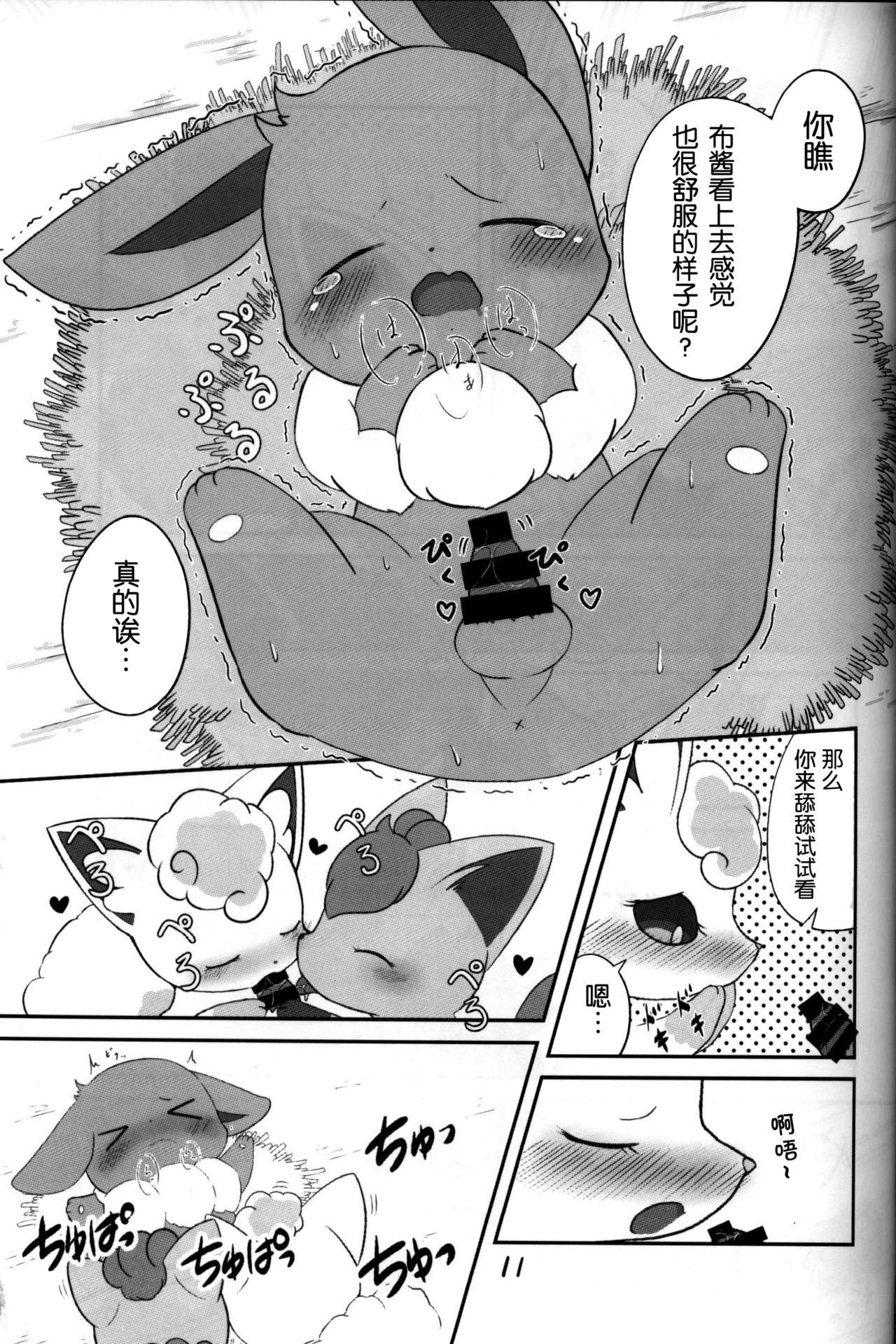 Under a cloak of snow. | 银装素裹 page 10 full