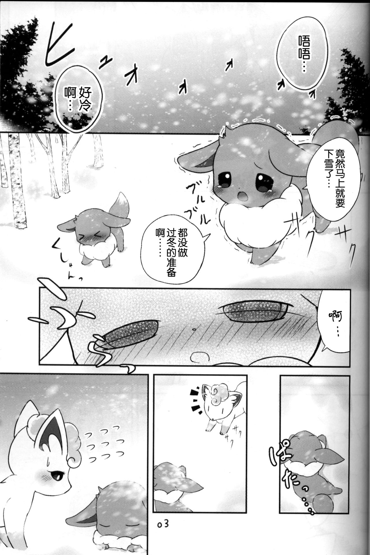 Under a cloak of snow. | 银装素裹 page 2 full