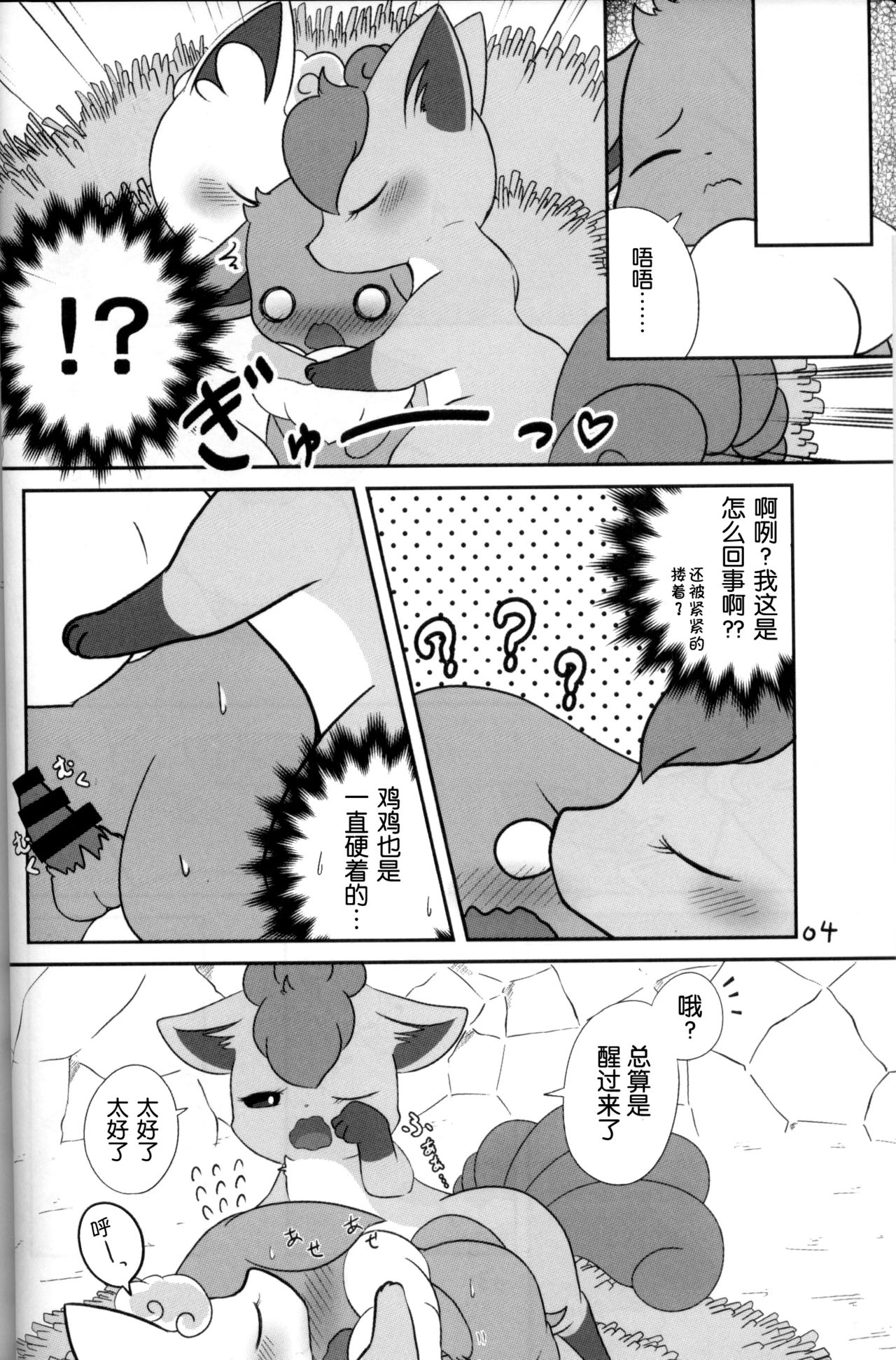 Under a cloak of snow. | 银装素裹 page 3 full