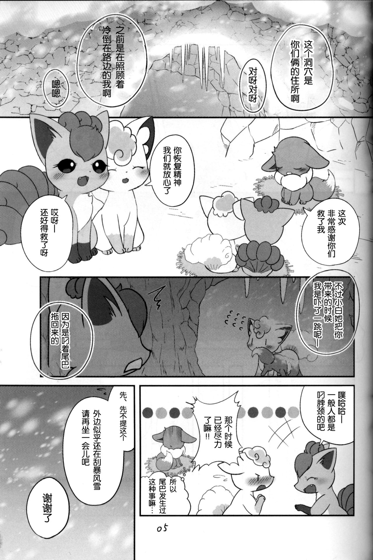 Under a cloak of snow. | 银装素裹 page 4 full