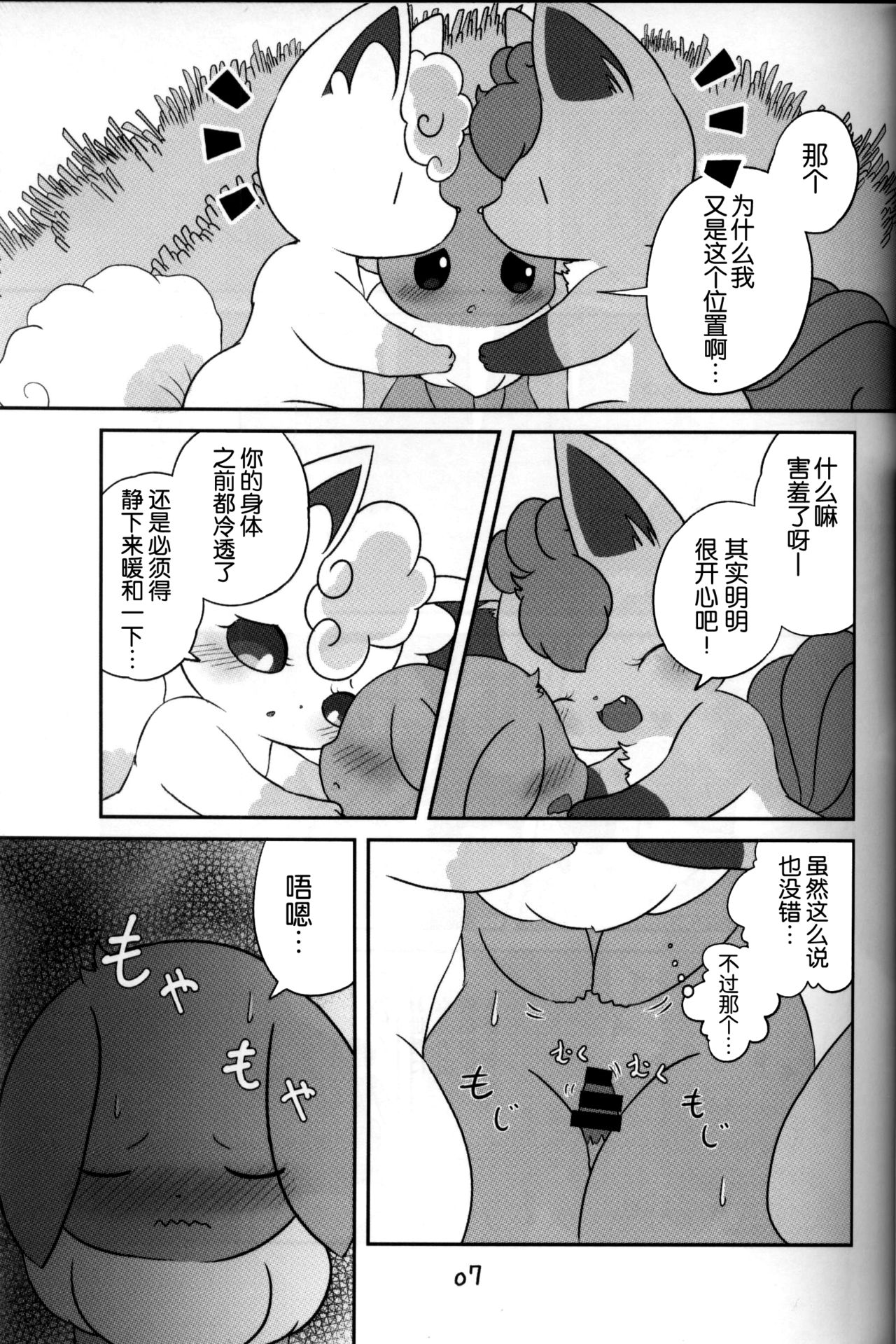 Under a cloak of snow. | 银装素裹 page 6 full