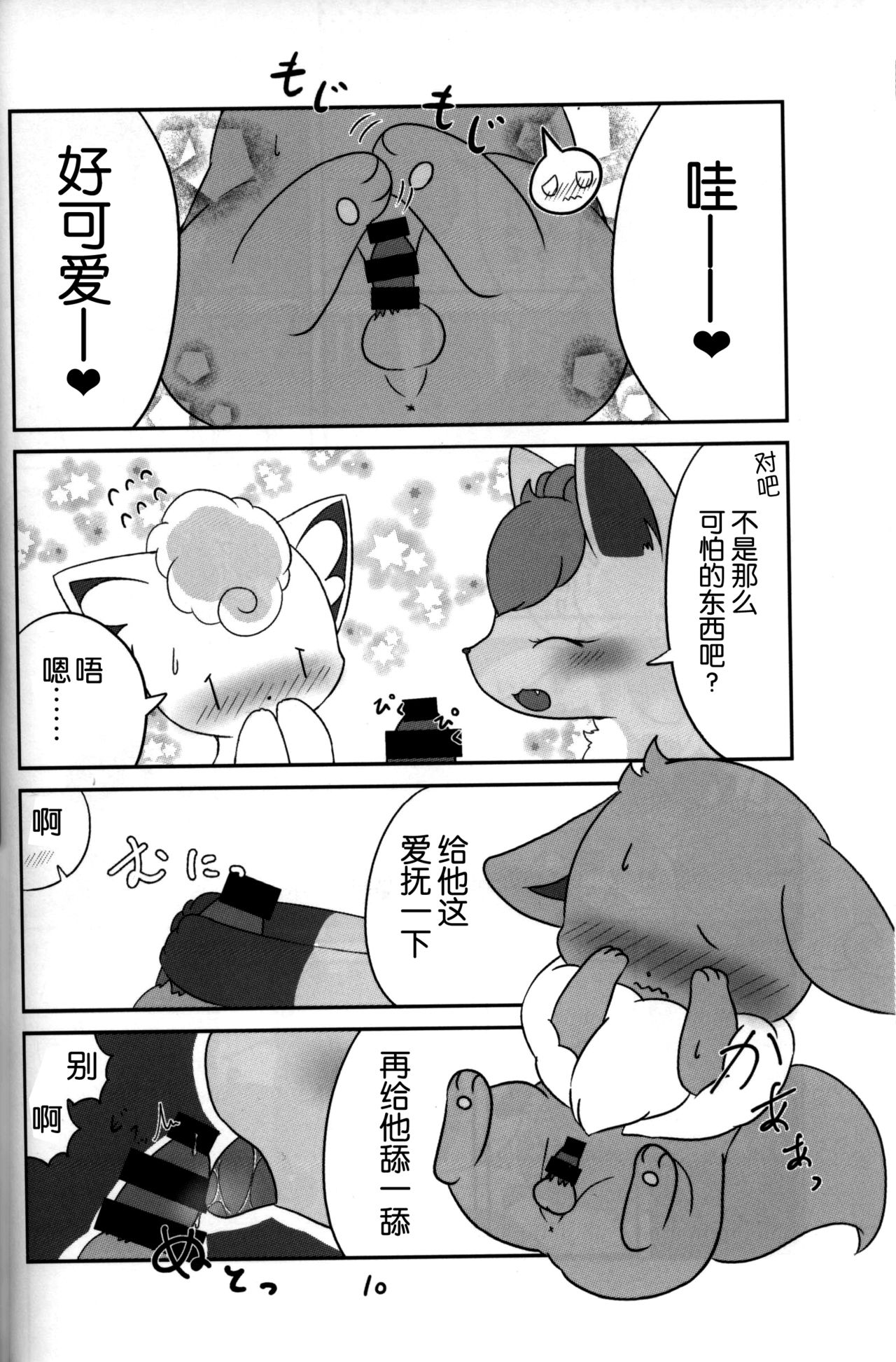 Under a cloak of snow. | 银装素裹 page 9 full