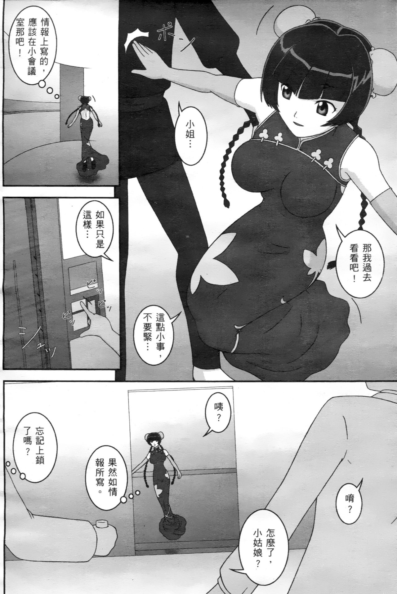 激動戰士 OO剛蛋2 page 3 full