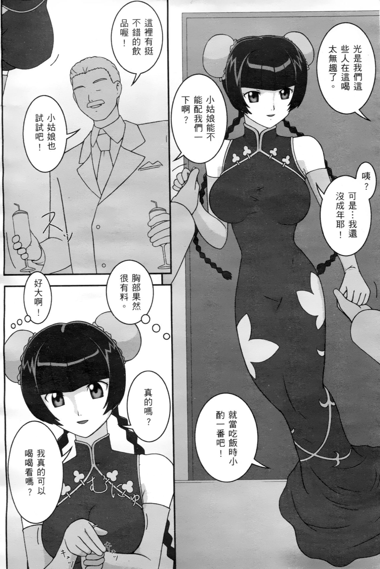 激動戰士 OO剛蛋2 page 5 full