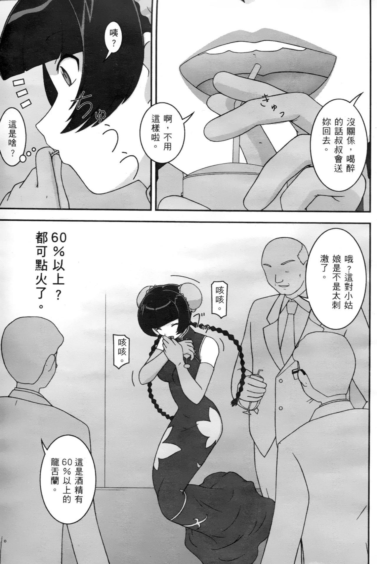激動戰士 OO剛蛋2 page 6 full