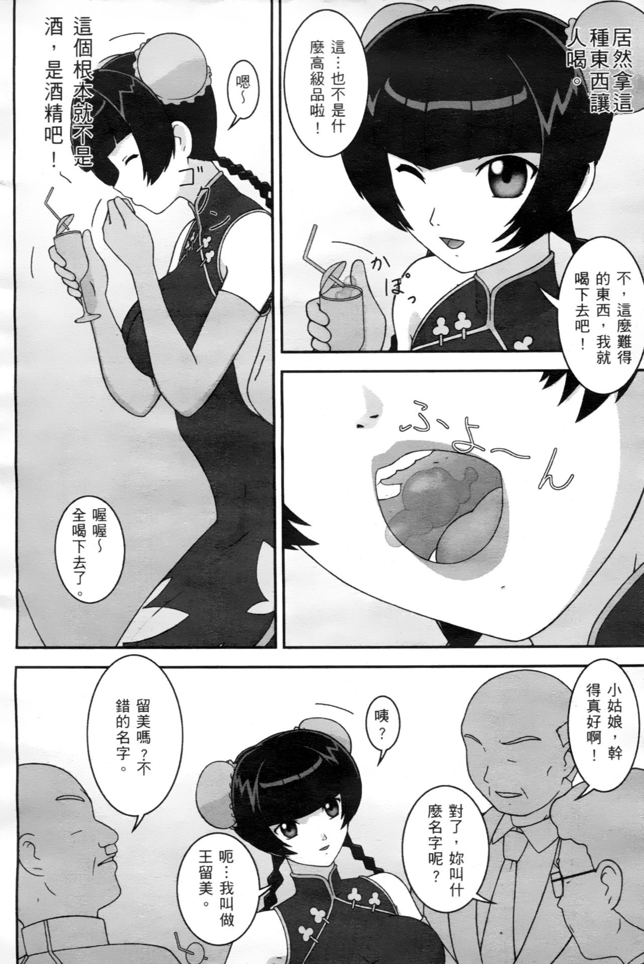 激動戰士 OO剛蛋2 page 7 full