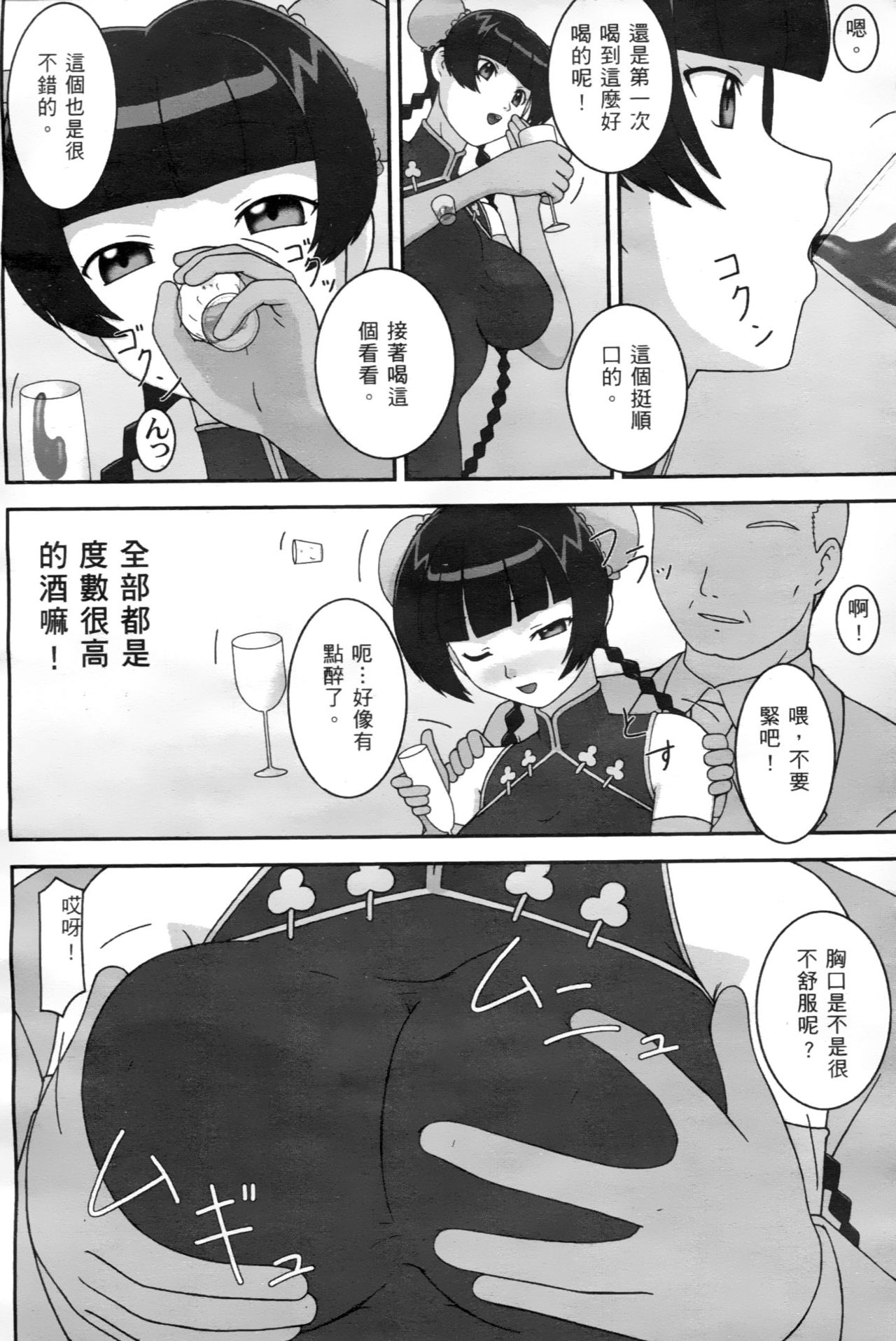 激動戰士 OO剛蛋2 page 9 full