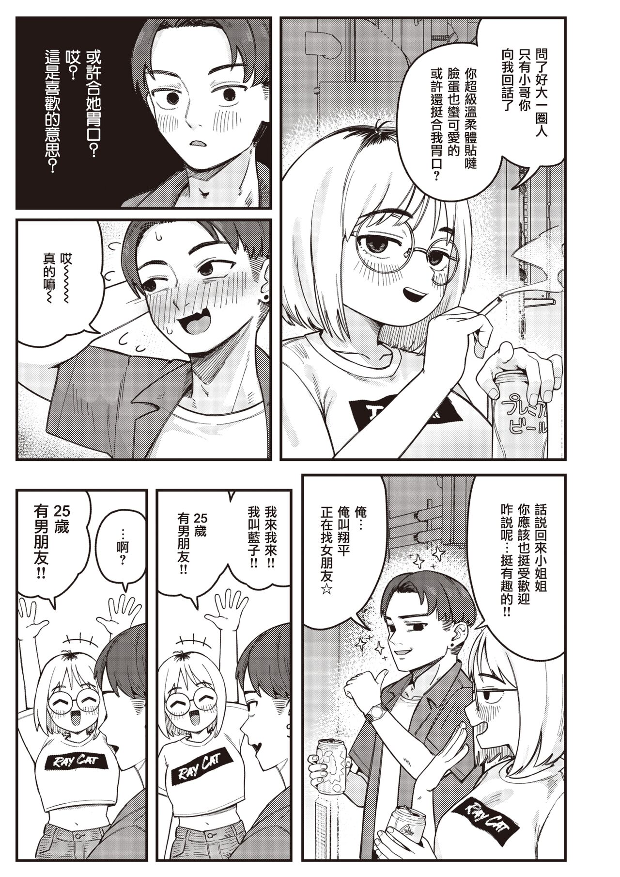 Sakekasu Tennyo | 醉酒天仙 page 4 full