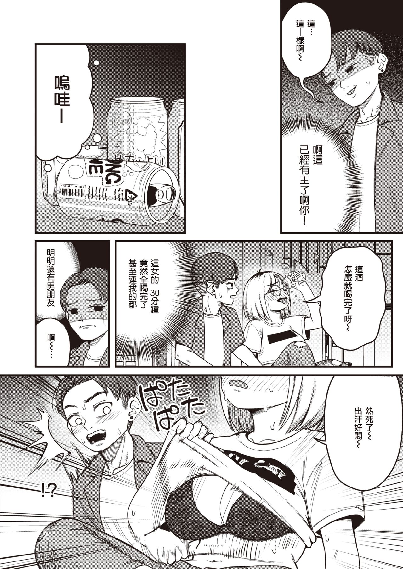 Sakekasu Tennyo | 醉酒天仙 page 5 full