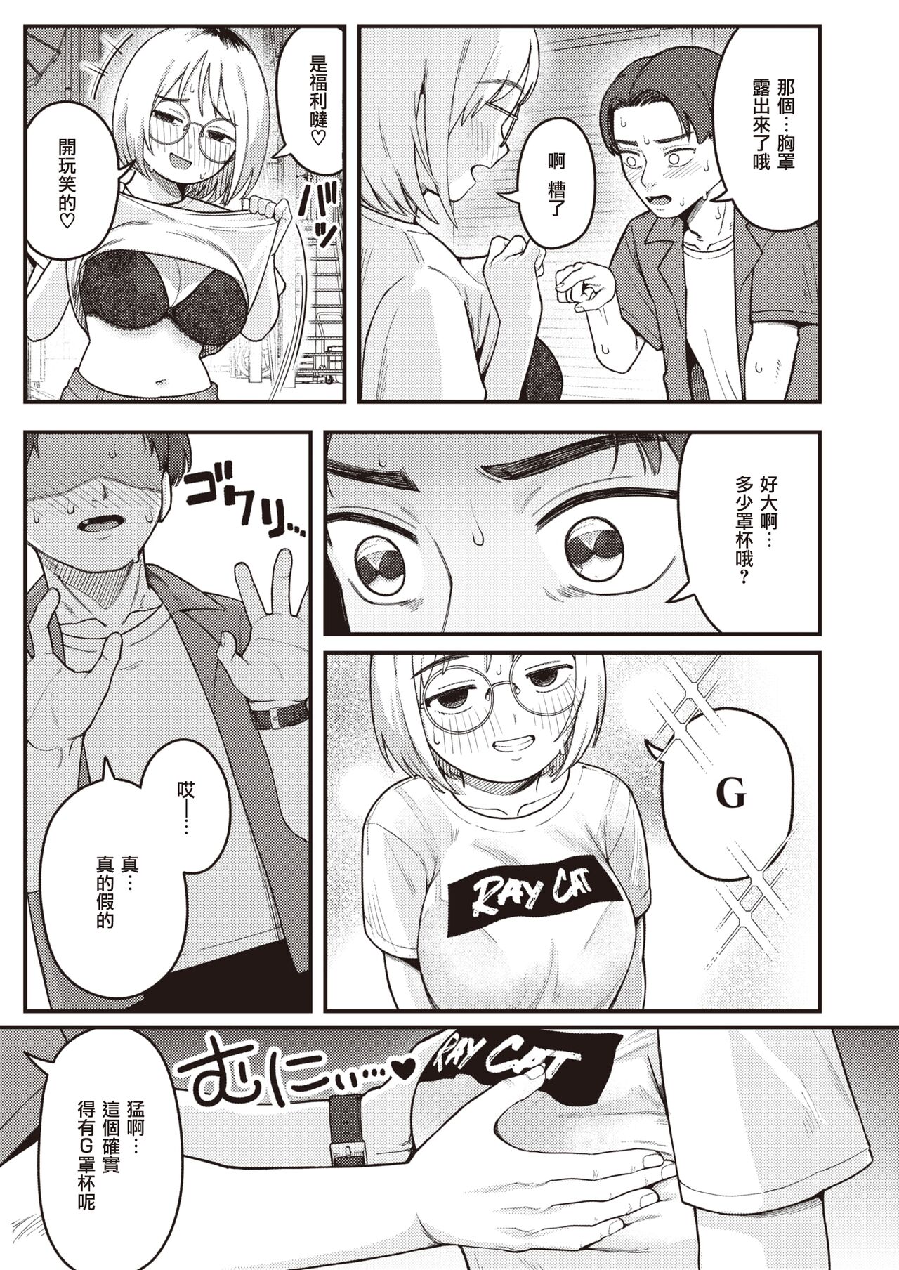 Sakekasu Tennyo | 醉酒天仙 page 6 full