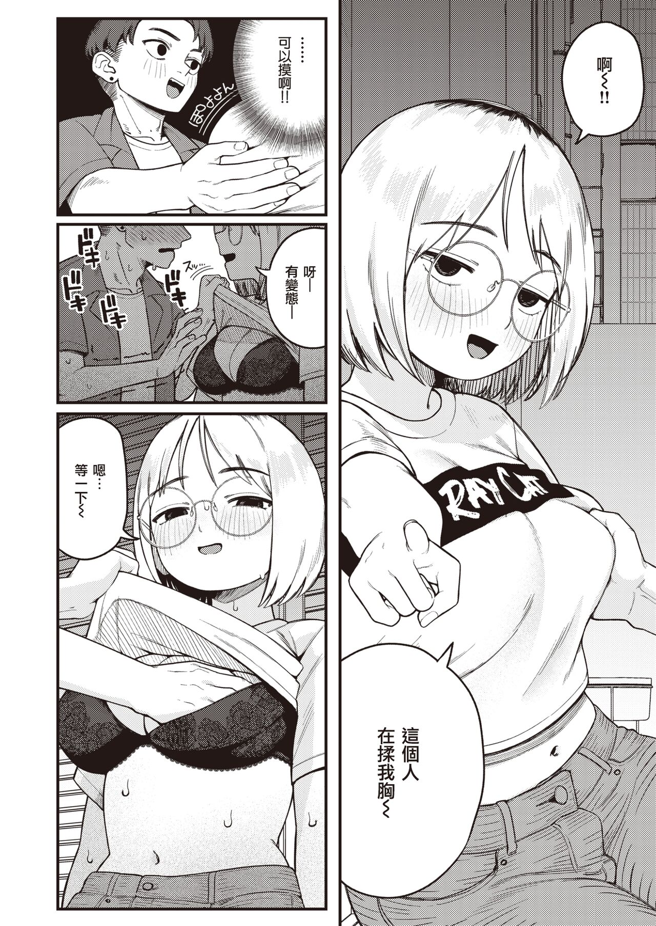 Sakekasu Tennyo | 醉酒天仙 page 7 full