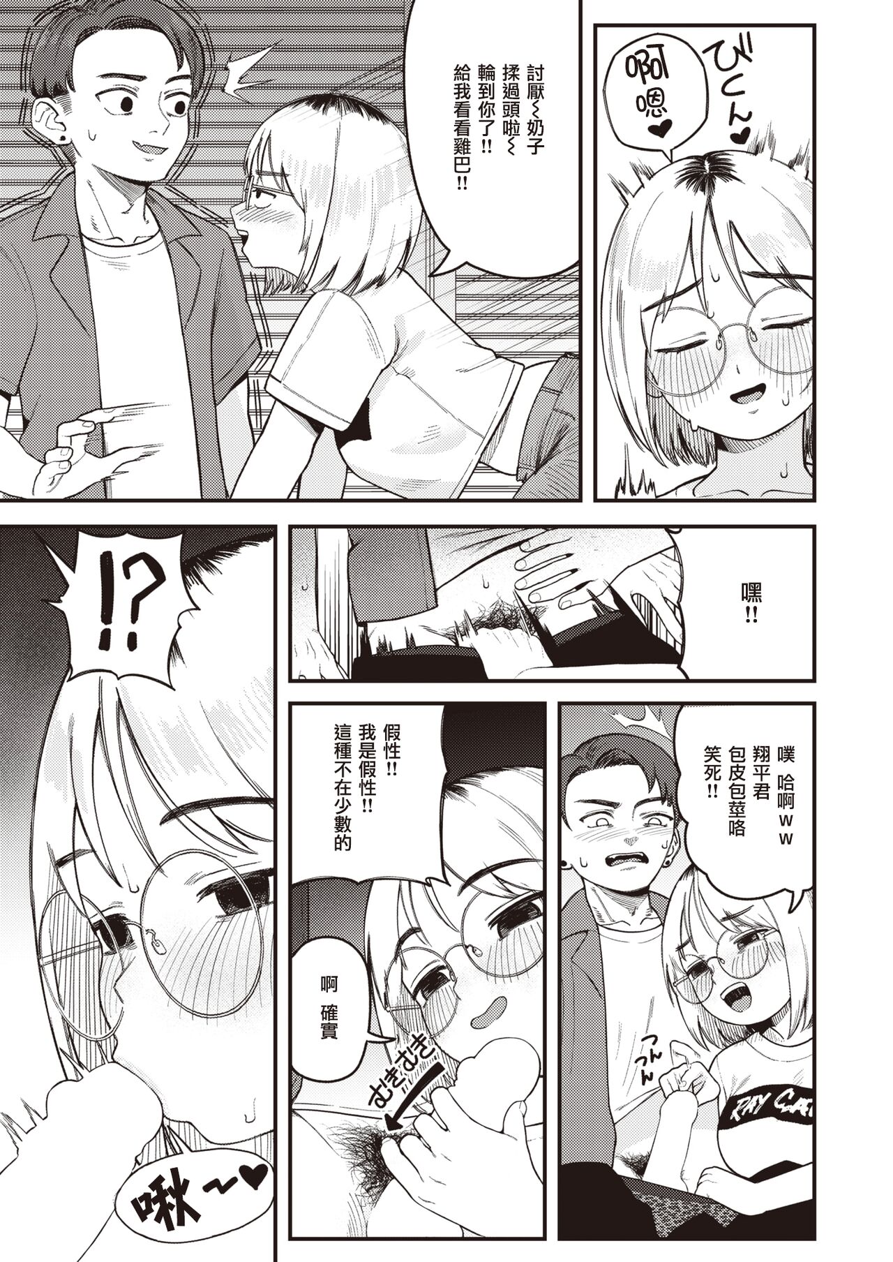 Sakekasu Tennyo | 醉酒天仙 page 8 full