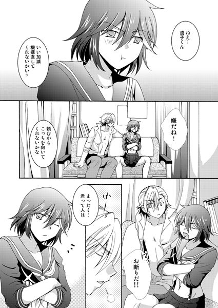 Soko ni Seiza page 2 full