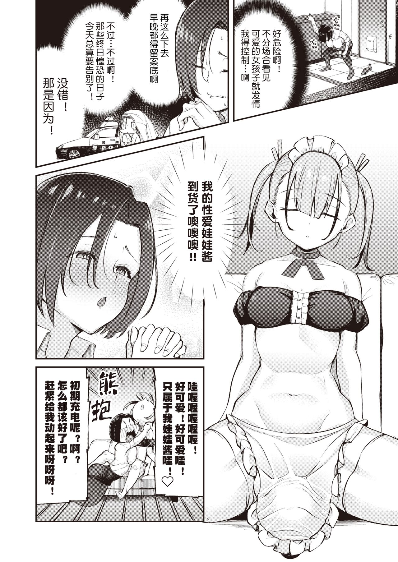 Chin-Chin Doll | 鸡鸡玩偶 page 2 full
