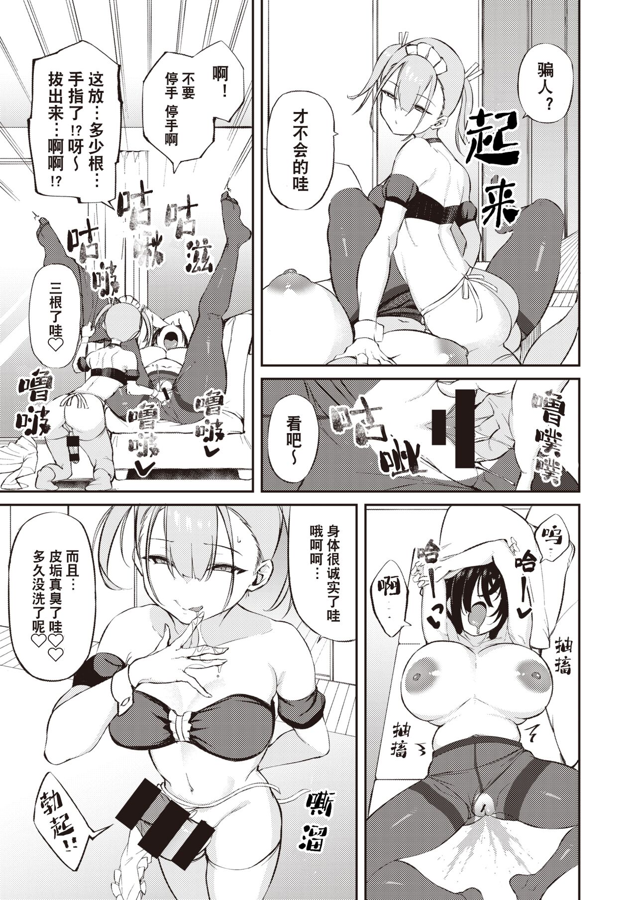 Chin-Chin Doll | 鸡鸡玩偶 page 9 full